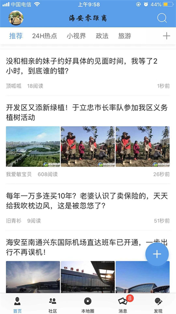 海安零距离APP
