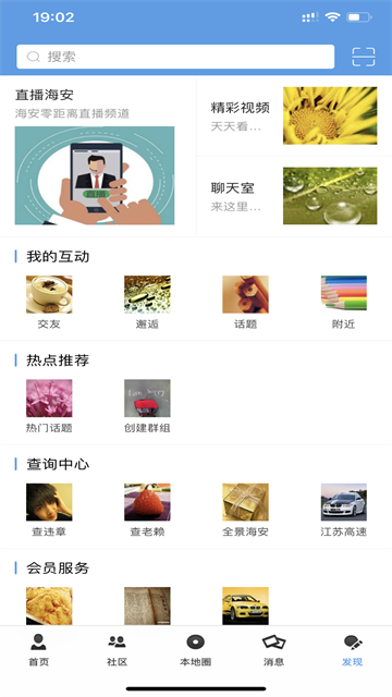 海安零距离APP