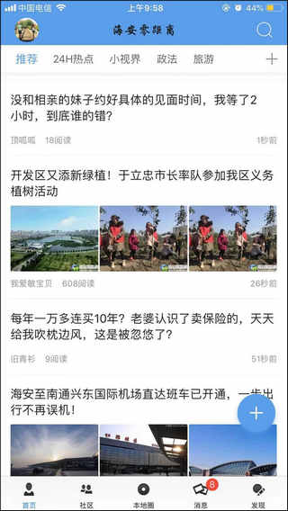 海安零距离APP
