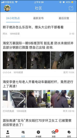 海安零距离APP