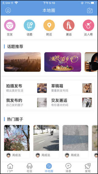 海安零距离APP