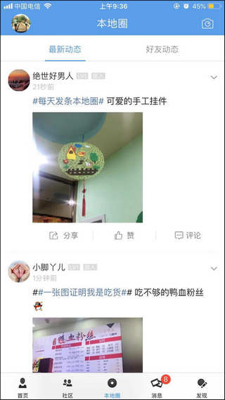 海安零距离APP