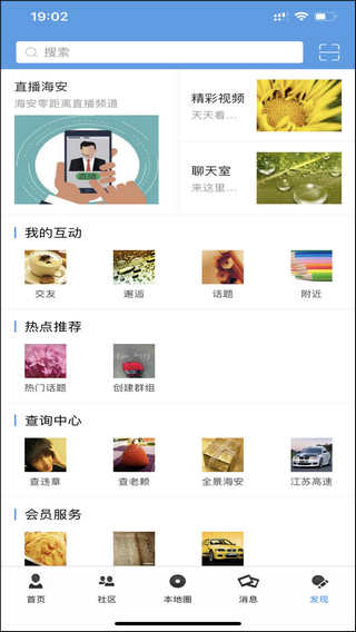 海安零距离APP