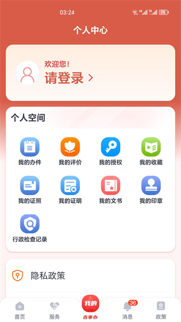 吉事办APP(吉林省网上办事大厅手机版)