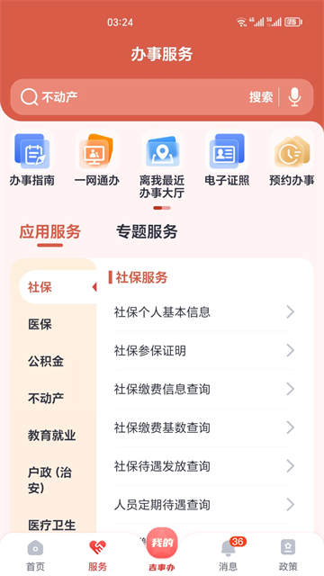 吉事办APP(吉林省网上办事大厅手机版)