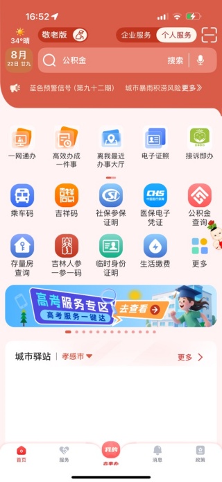 吉事办APP(吉林省网上办事大厅手机版)