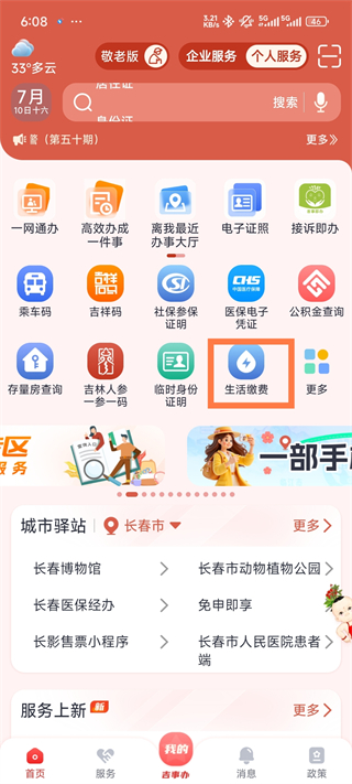 吉事办APP(吉林省网上办事大厅手机版)