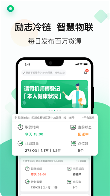 运荔枝货运司机版