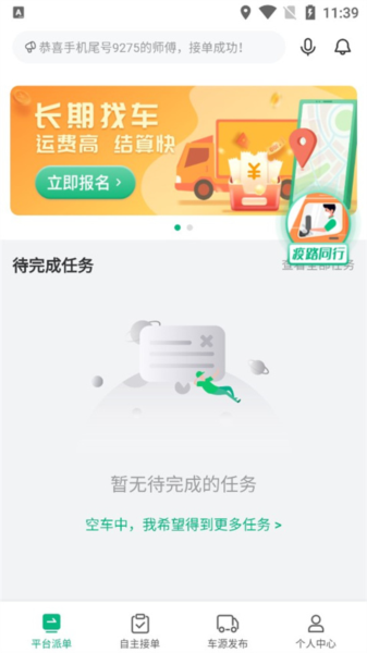 运荔枝货运司机版