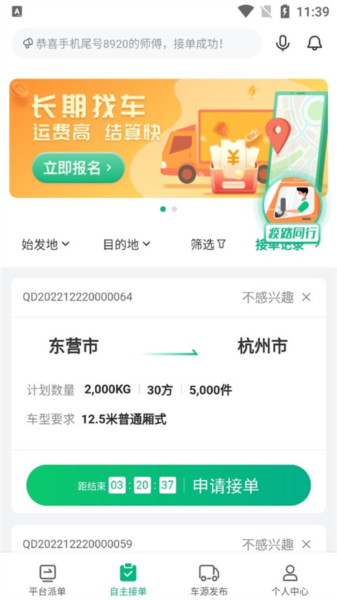 运荔枝货运司机版