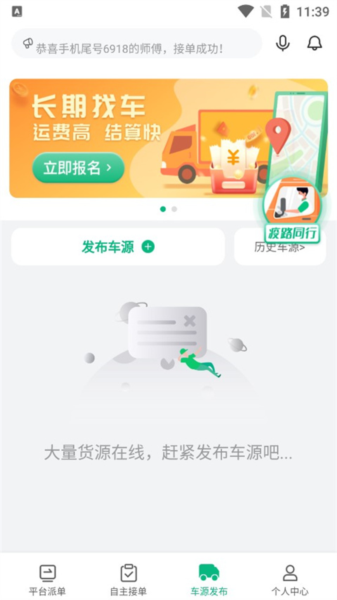 运荔枝货运司机版