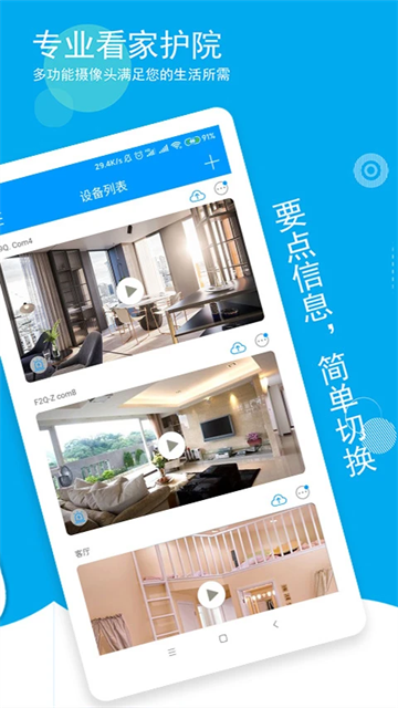 喵眼精灵摄像头APP