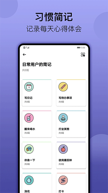 小习惯APP(帮你养成好习惯)