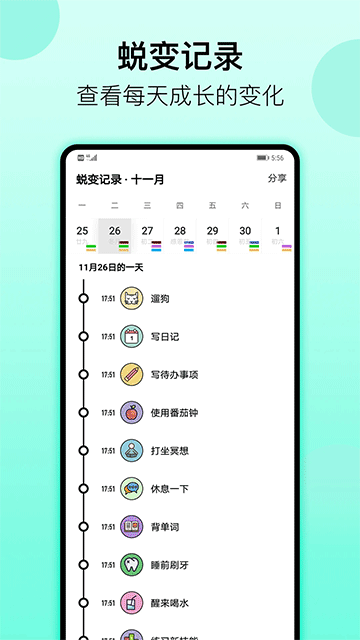 小习惯APP(帮你养成好习惯)