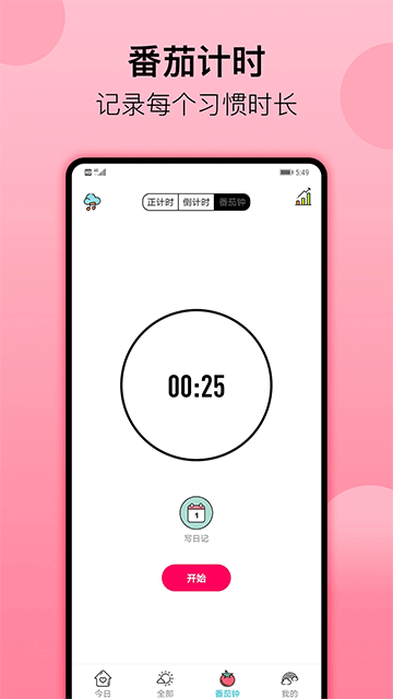 小习惯APP(帮你养成好习惯)