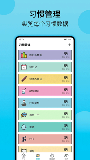 小习惯APP(帮你养成好习惯)