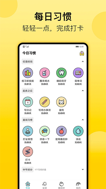 小习惯APP(帮你养成好习惯)