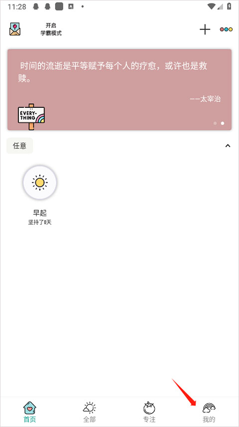 小习惯APP(帮你养成好习惯)