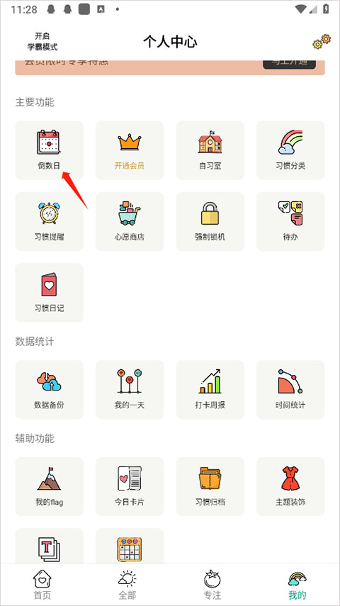 小习惯APP(帮你养成好习惯)