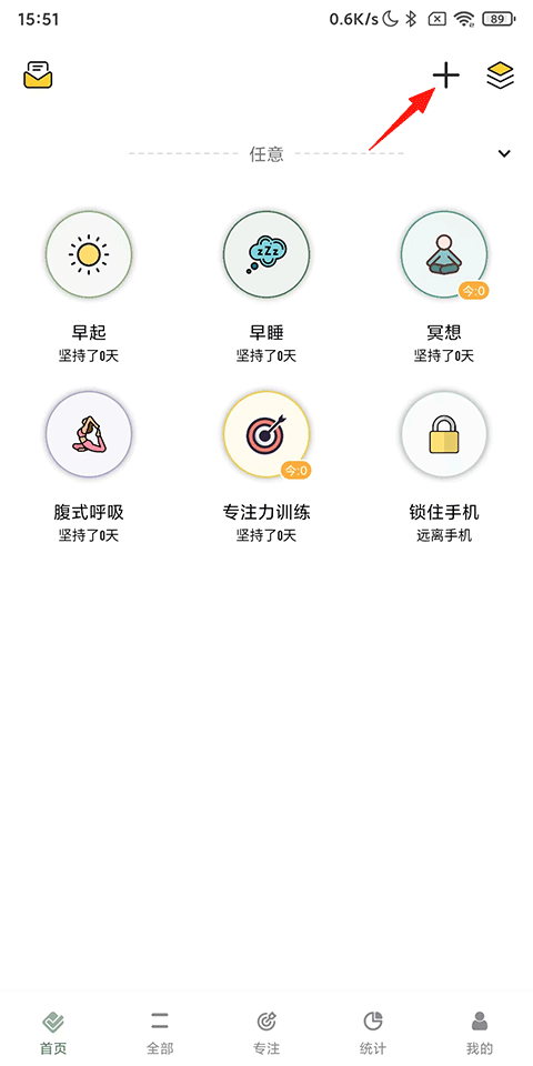 小习惯APP(帮你养成好习惯)