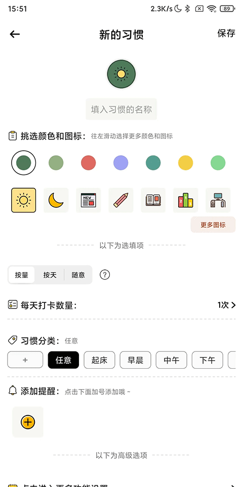 小习惯APP(帮你养成好习惯)