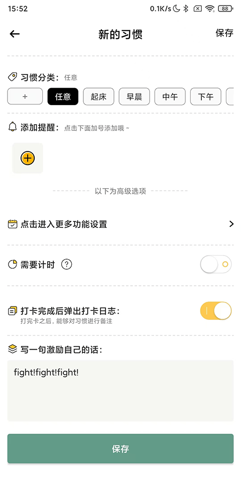 小习惯APP(帮你养成好习惯)