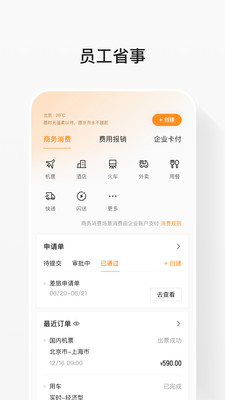 分贝通APP(支出管理平台)