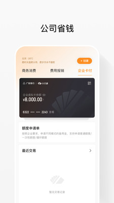 分贝通APP(支出管理平台)