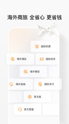 分贝通APP(支出管理平台)