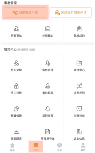分贝通APP(支出管理平台)