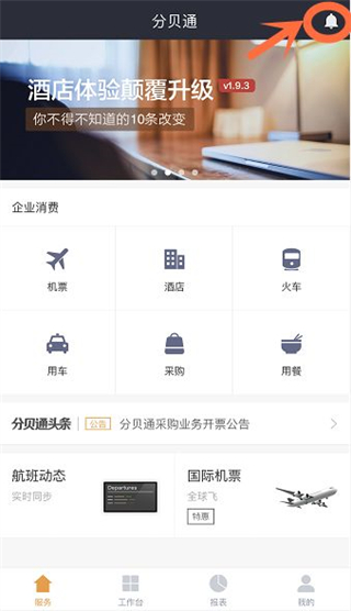 分贝通APP(支出管理平台)