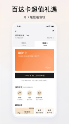 百达屋酒店APP