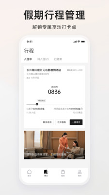 百达屋酒店APP