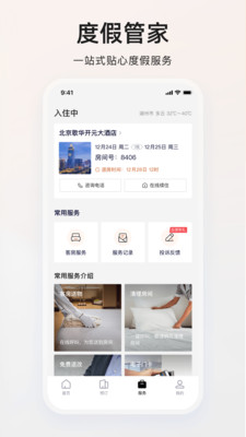 百达屋酒店APP