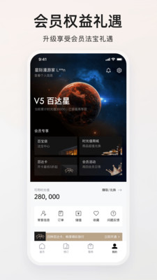 百达屋酒店APP