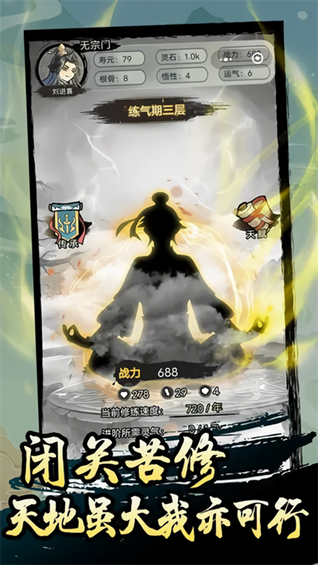 超普通修仙模拟器无广告破解版