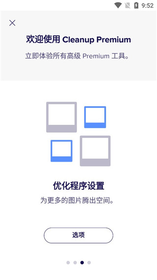 Avast Cleanup手机清理优化神器