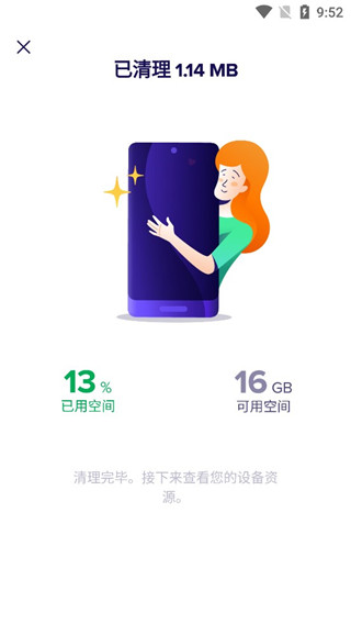 Avast Cleanup手机清理优化神器