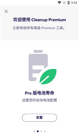 Avast Cleanup手机清理优化神器
