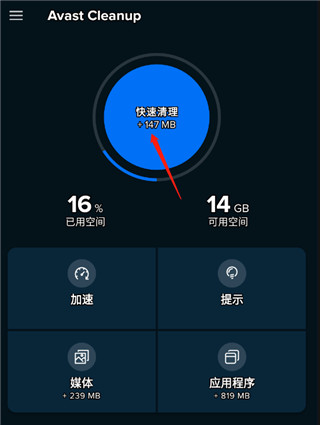 Avast Cleanup手机清理优化神器