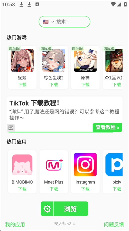 安大师APP官方正版(xapk安装器)