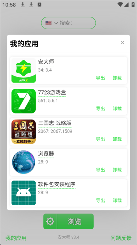安大师APP官方正版(xapk安装器)