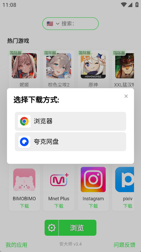 安大师APP官方正版