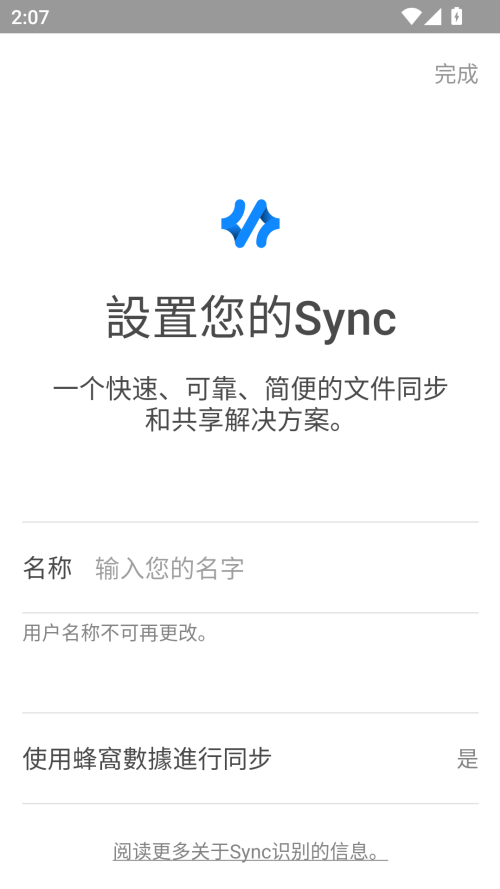 Resilio Sync Pro手机端(文件同步软件)
