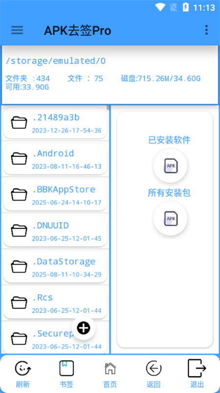 APK去签Pro APP