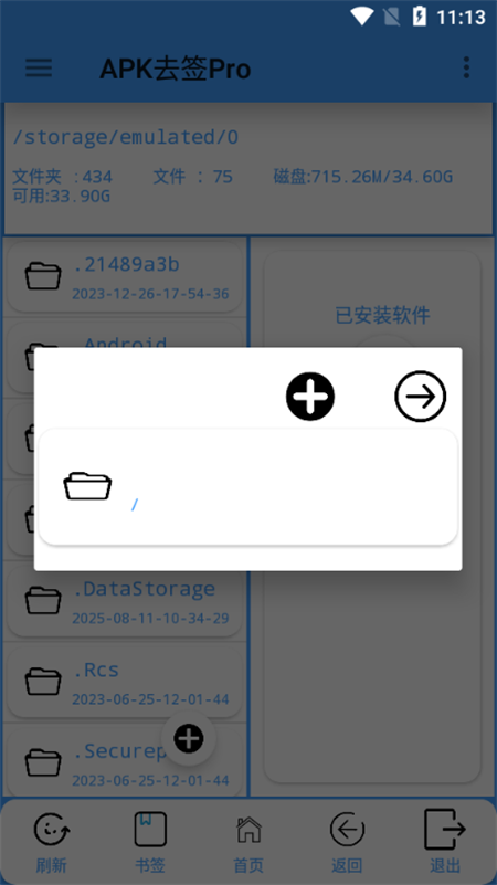 APK去签Pro APP