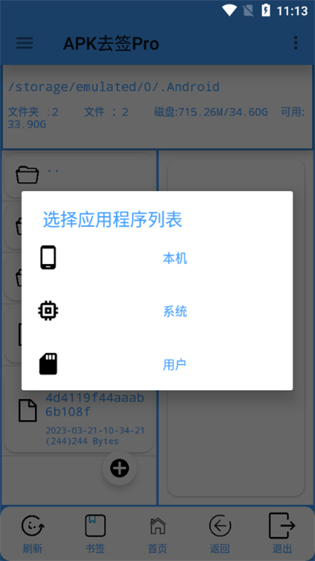 APK去签Pro APP