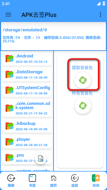 APK去签Pro APP