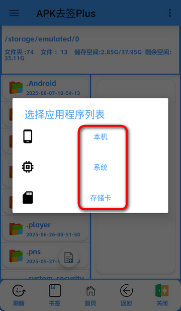 APK去签Pro APP