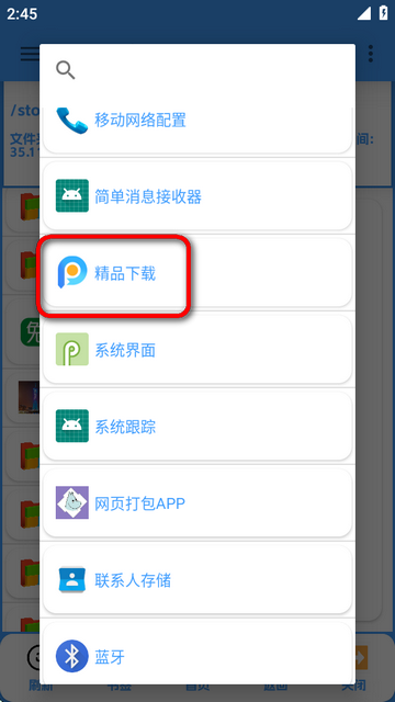 APK去签Pro APP
